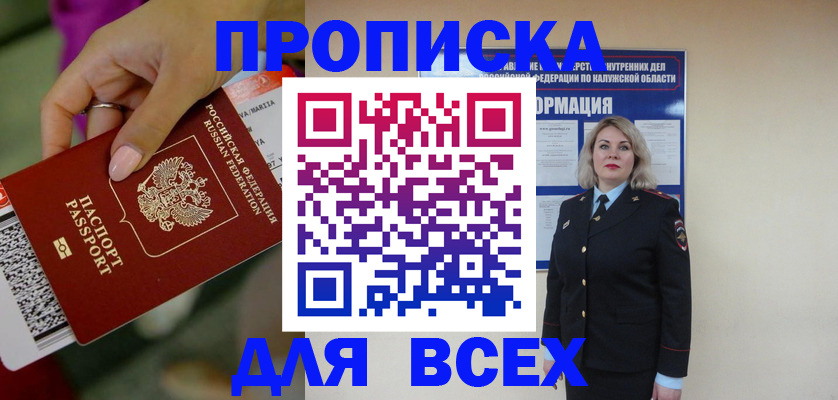 прописка регистрация в Микуни