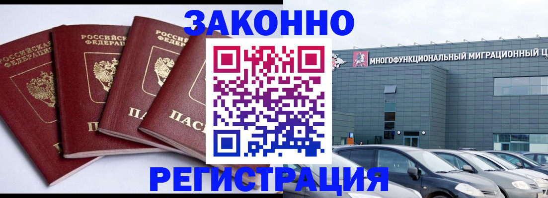 прописка для работы в Микуни
